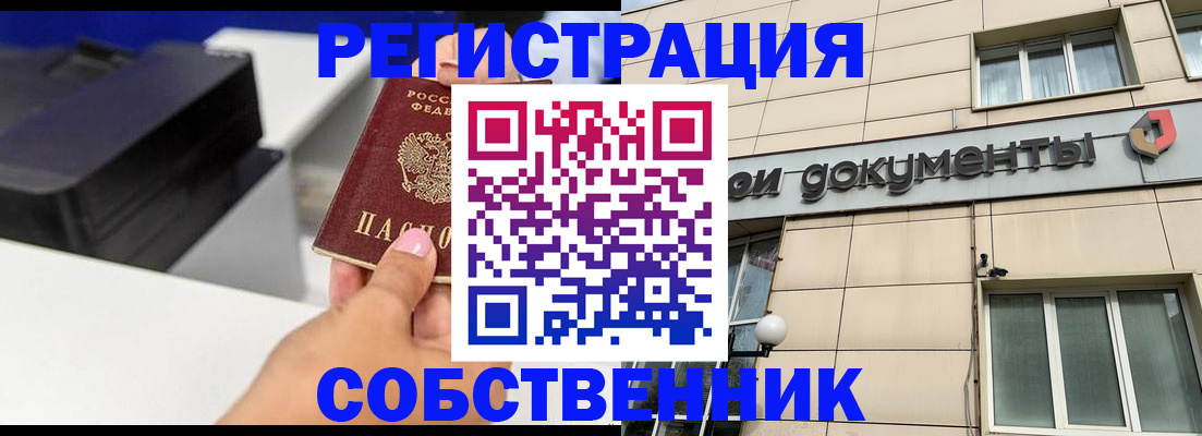 прописка в квартире в Чехове
